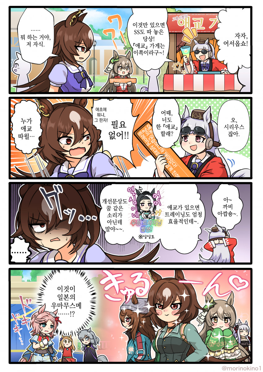[森野モト] 애교🌕