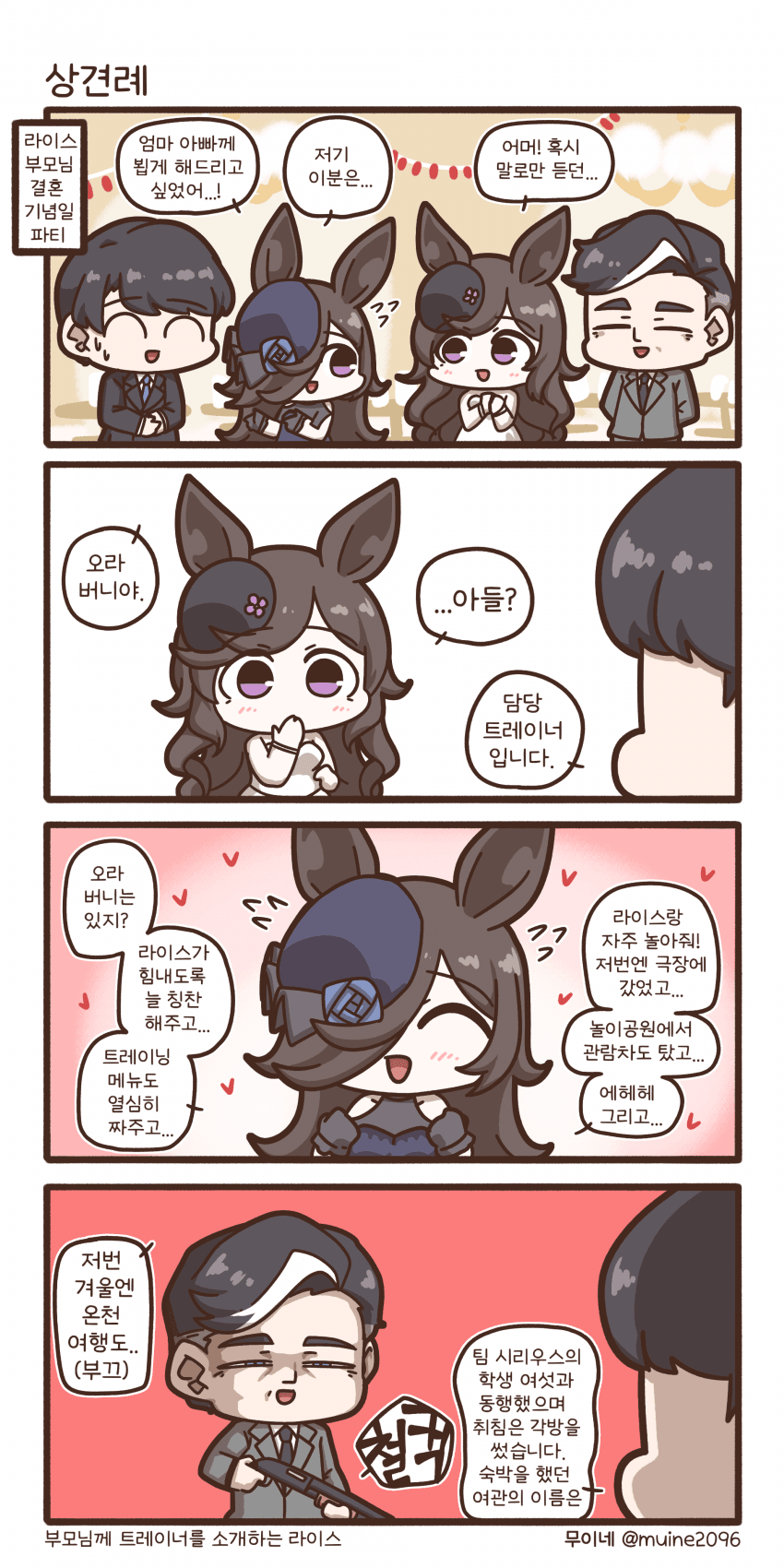 부모님께 트레이너를 소개하는 라이스