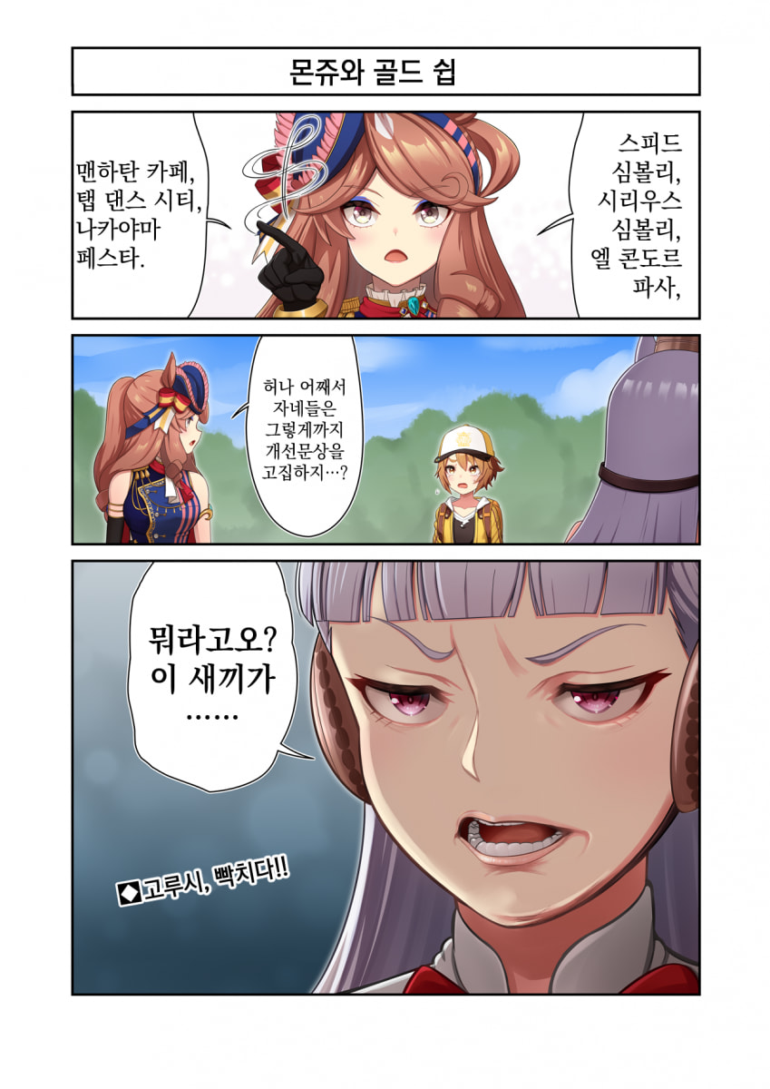 [DL2GO] 몬쥬와 골드 쉽