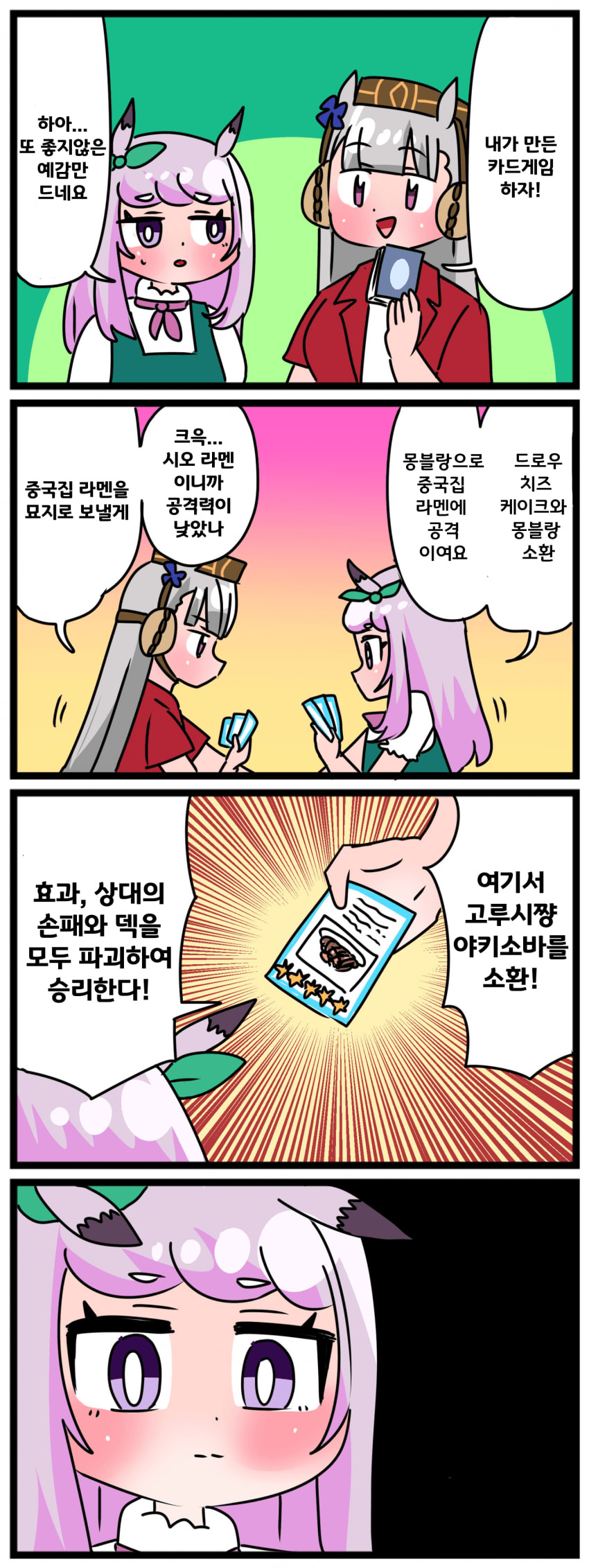[中音ナタ]고루맥과 수제 카드 게임