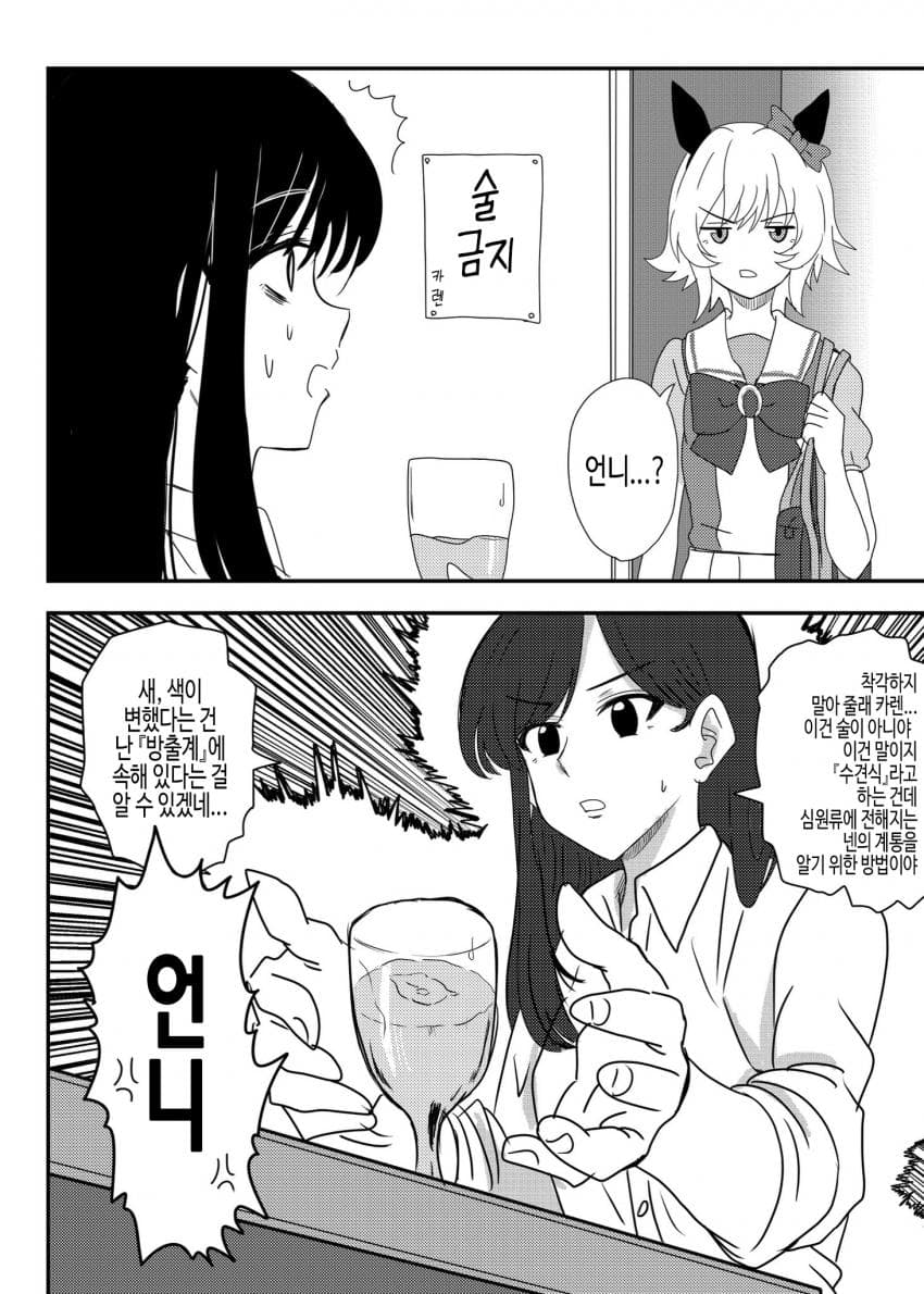 [むん] 방출계인 카렌의 트레이너 언니