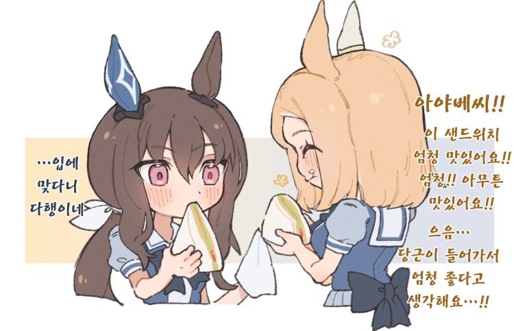 [すき] 아야베표 샌드위치를 만끽하는 토푸로.