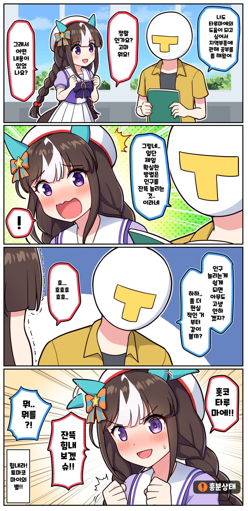 만화) 뭐든 노력하는 홋코타루마에