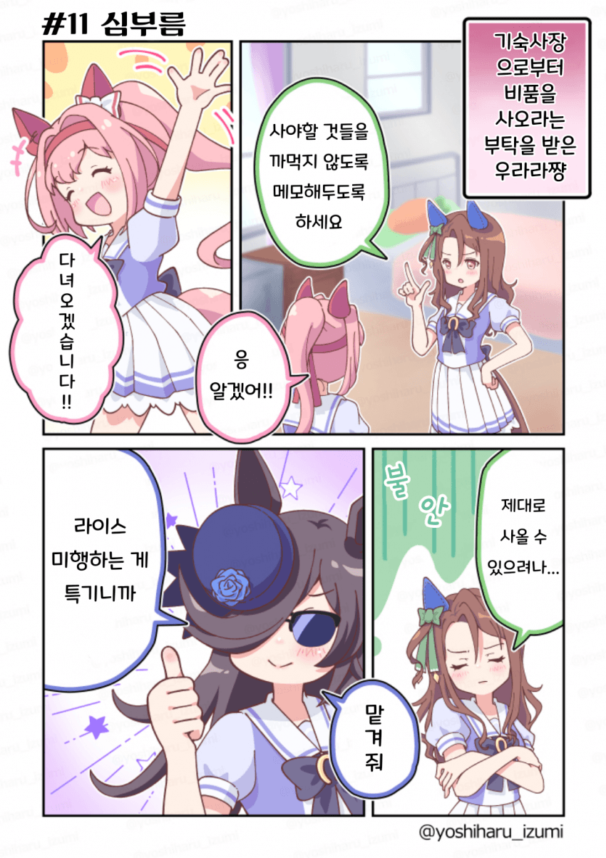 [和泉好春] 우라라~한 일상 11