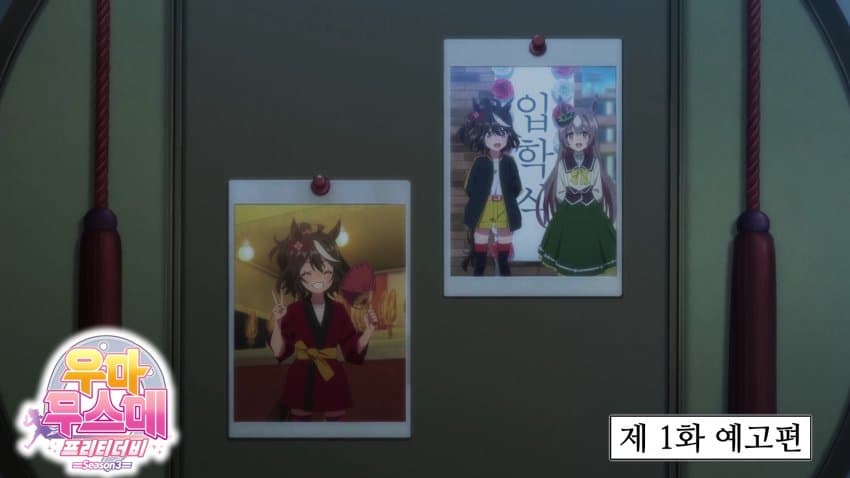 우마무스메 3기 1화 예고편 한글화