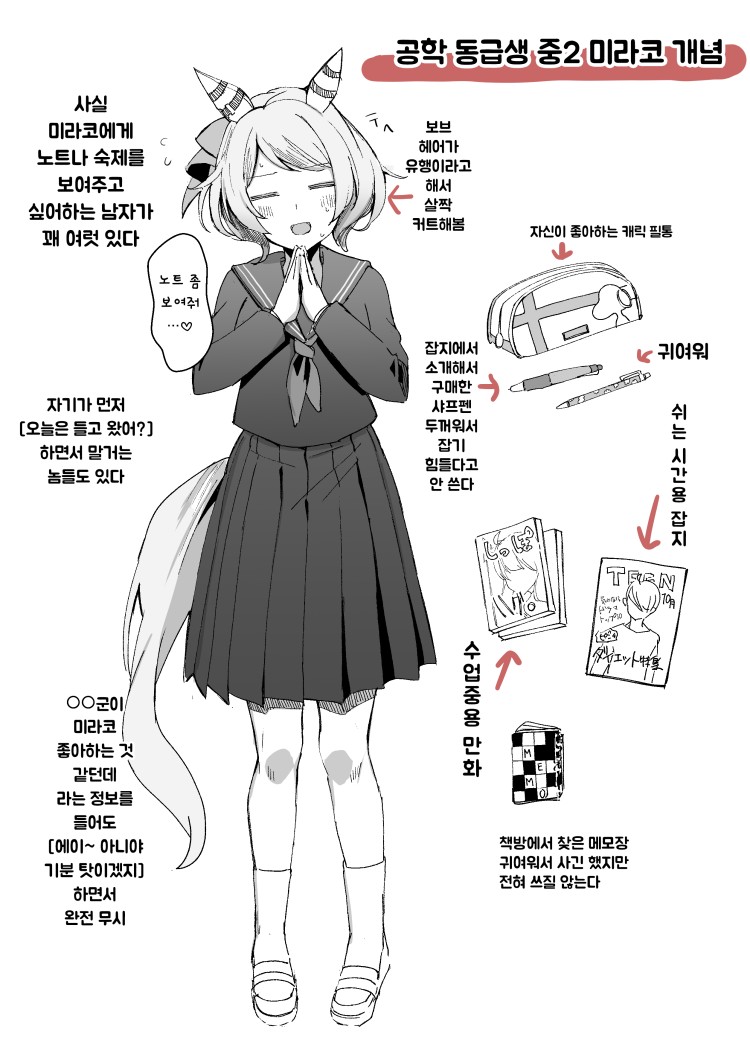 [櫻 ヨル] IF 망상 : 일반계로 진학한 미라코.