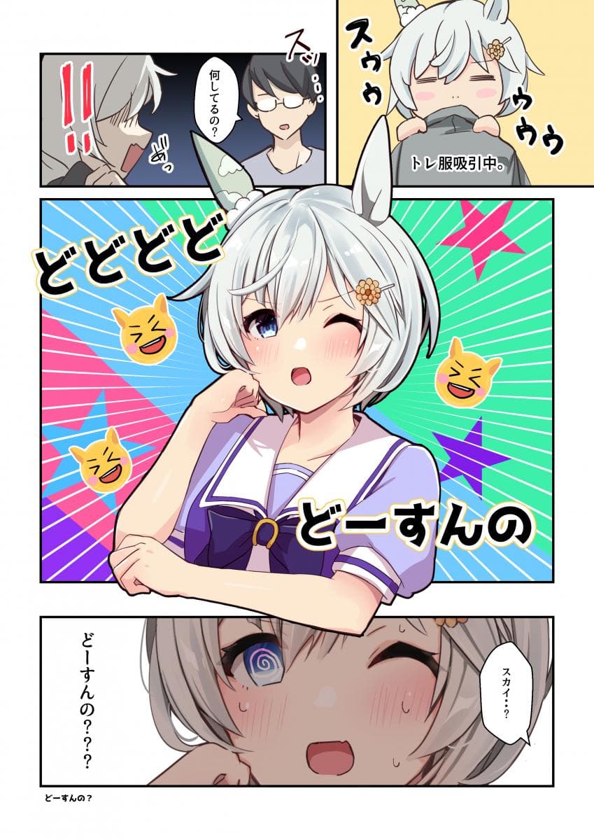 또레나 옷냄새 맡다 걸린 세이쟝