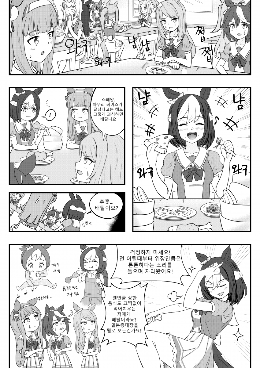 [만화] 과식은 안돼요!!