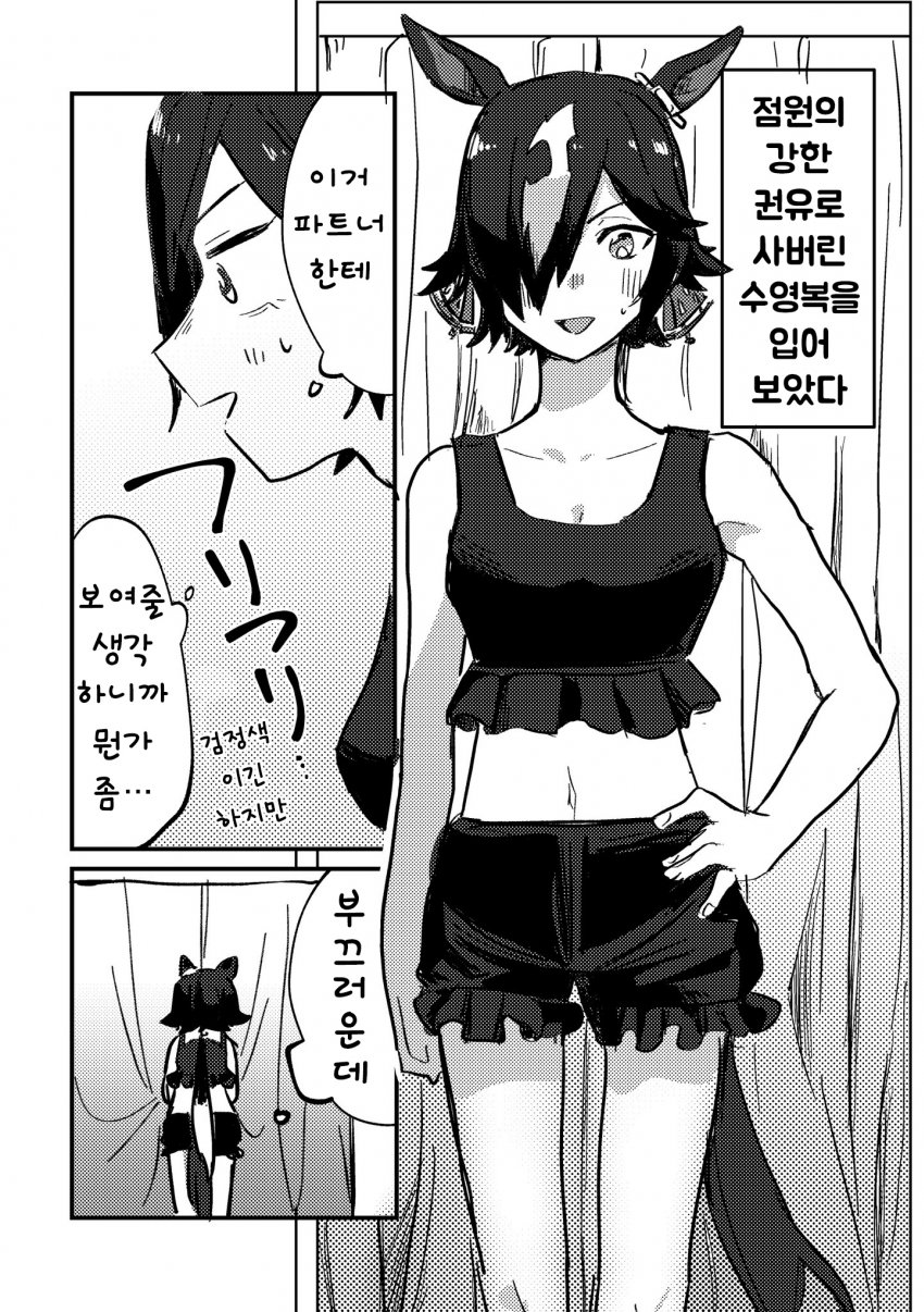 [ひよ] 졸업 후 사귀기 시작한 보드카X트레이너 : 수영복 가게.
