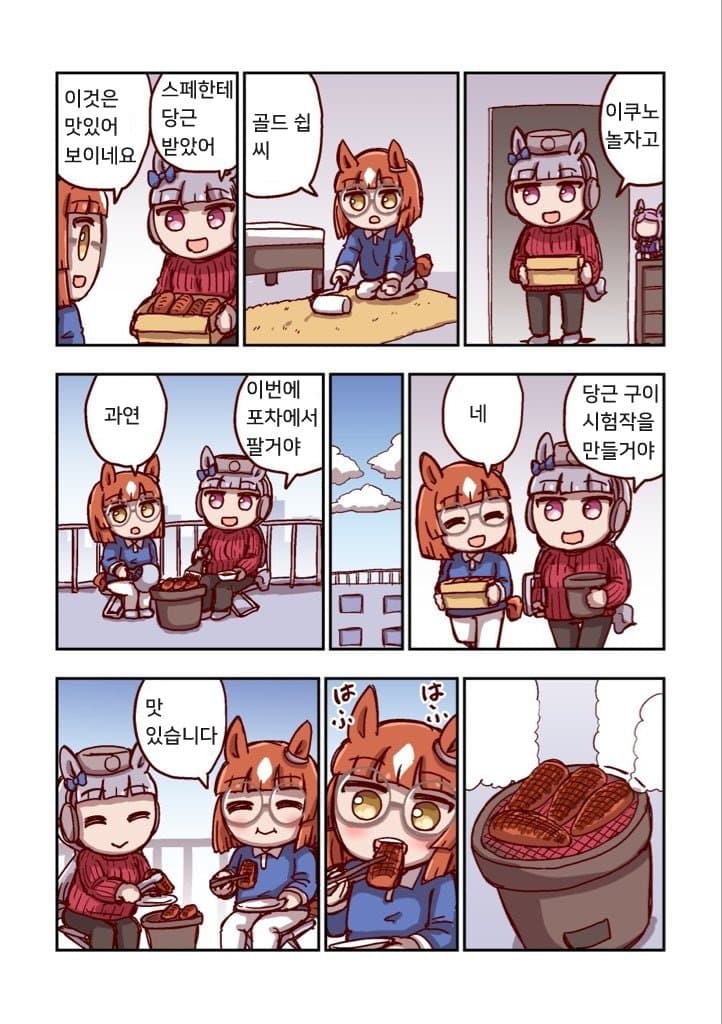 [ねこ号] 이쿠노 딕터스와 잠깐의 휴식