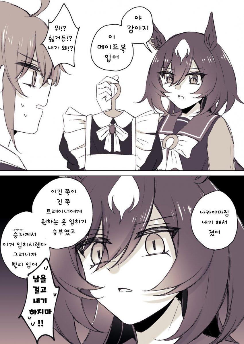 [ゆぐれ] 시리우스와 트레이너의 일상.