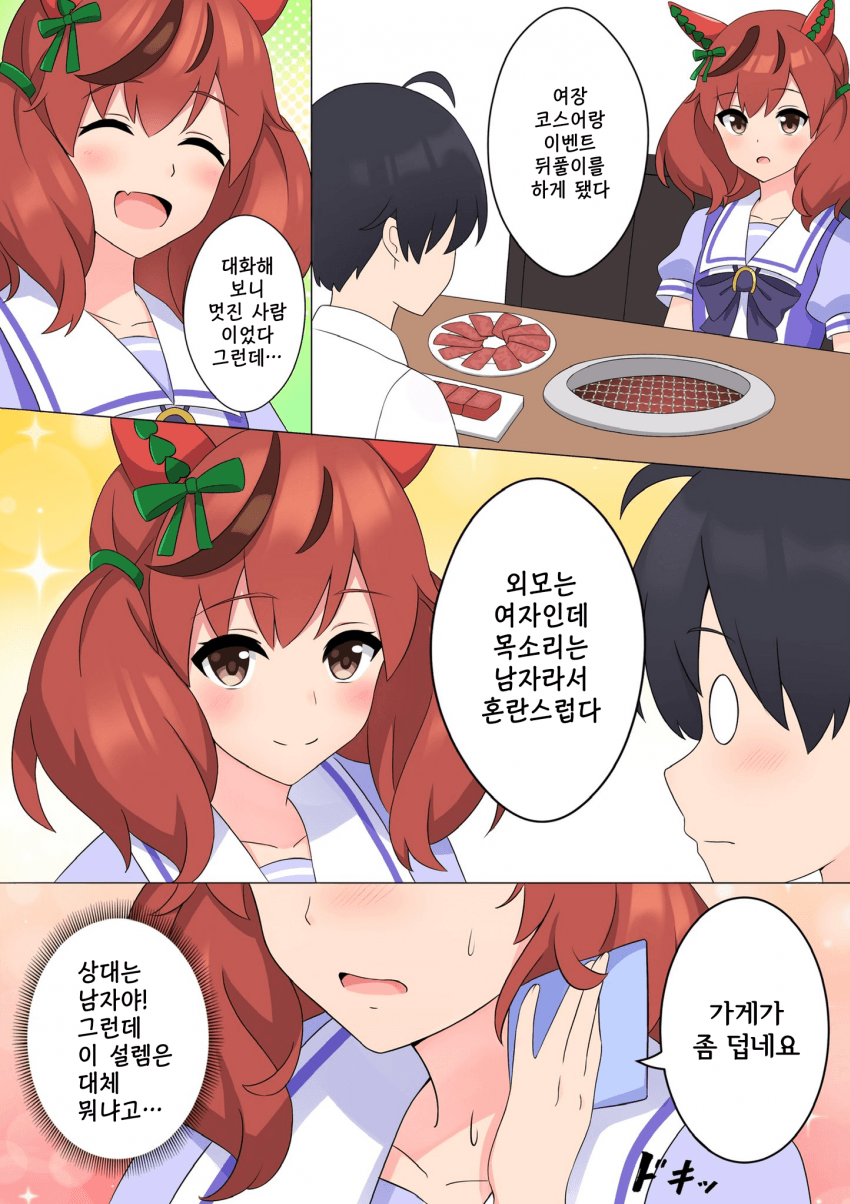 [リゼ] 만약 신인 트레이너 취미가 여장 코스프레라면: 뒤풀이 편