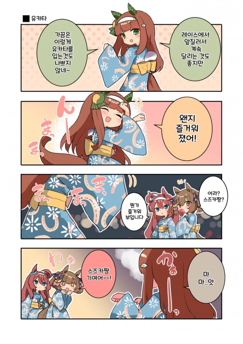 [ばぐえ] 유카타 입은채로 트레센 온도 추다 딱걸린 스즈카쨩