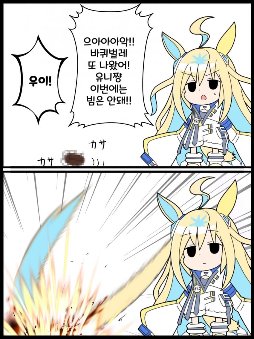 [クダン] 해충 구제도 할 수 있는, 우이 유니버스2