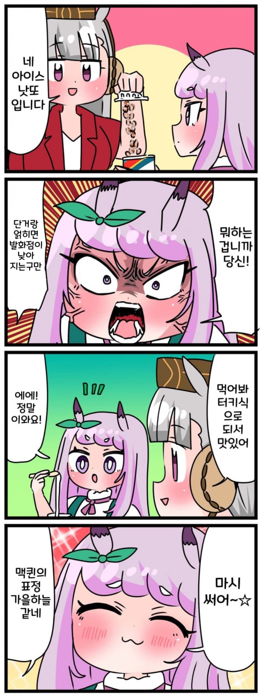 [中音ナタ] 의외로 아이스크림이랑 어울리는것