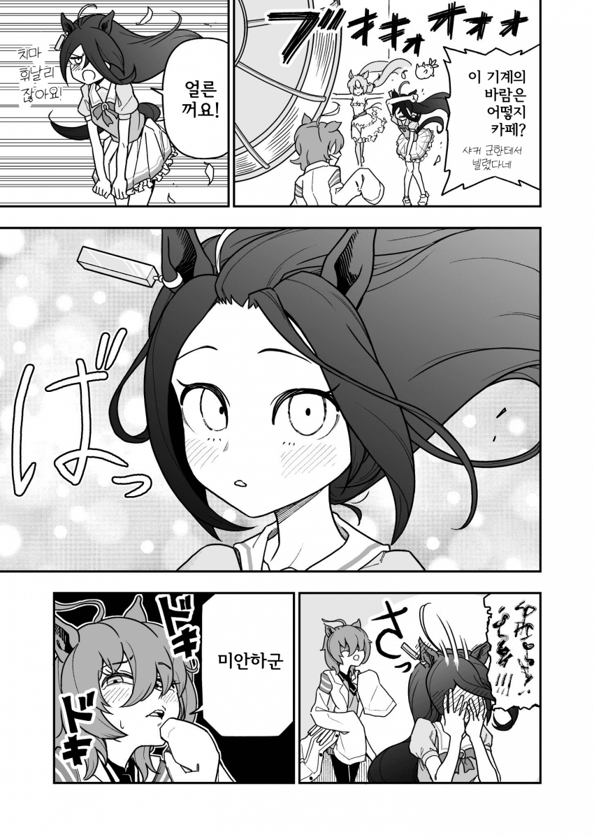 [キミヒツジ] 카페의 치마가 휘날리는 만화