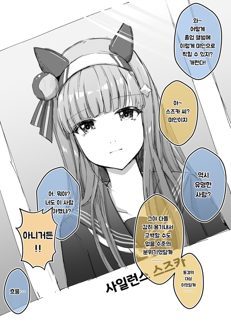 [櫻 ヨル] IF 망상 : 일반계로 진학한 사일런스 스즈카.