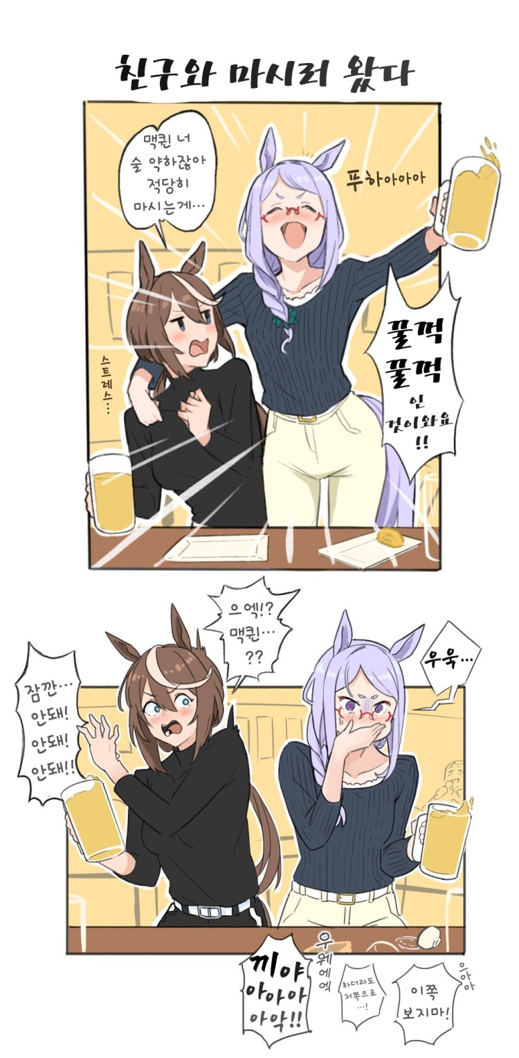 [よこじ] 절친한 친구와 술 한잔 마시러 온 테이오.