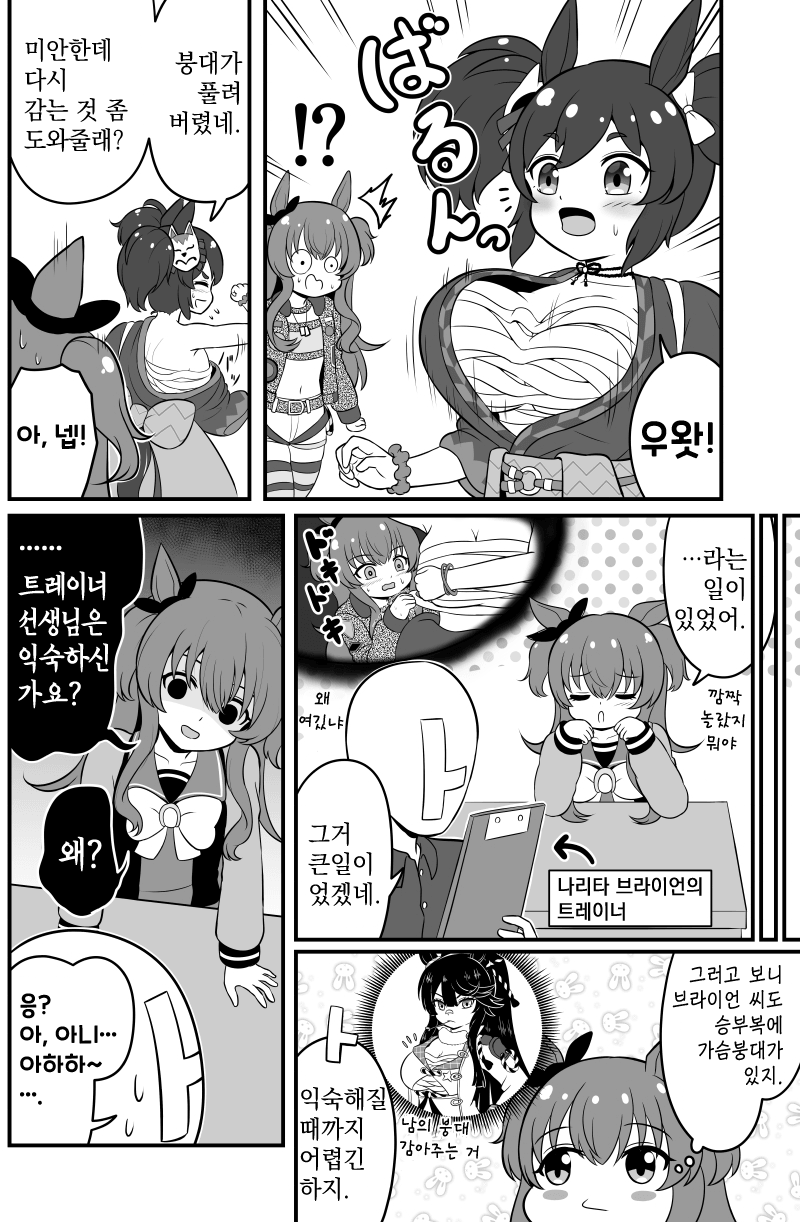 [東條水久] 브라이언과 가슴붕대