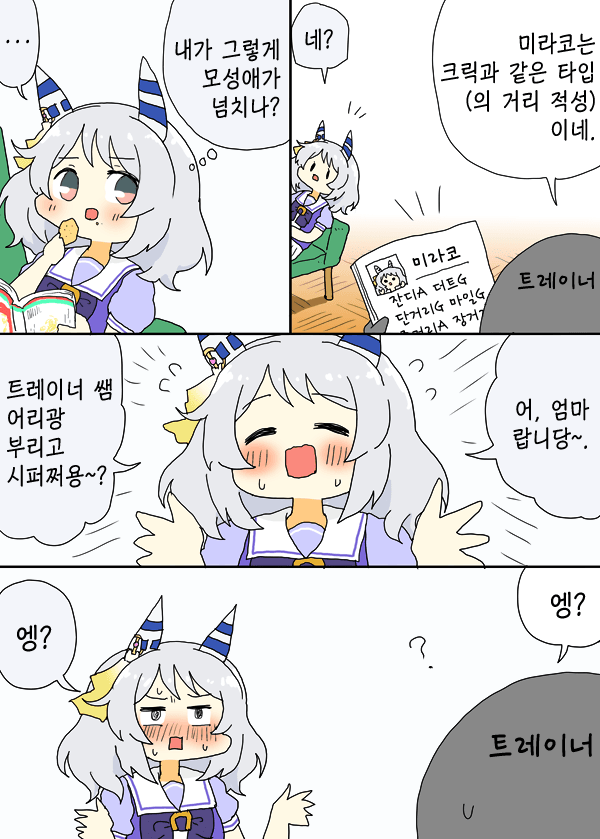 [明日葉友婁] 미라코의 적성