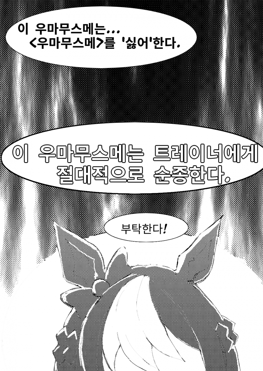 우마무스메를 싫어하는 우마무스메 <스페셜 위크>