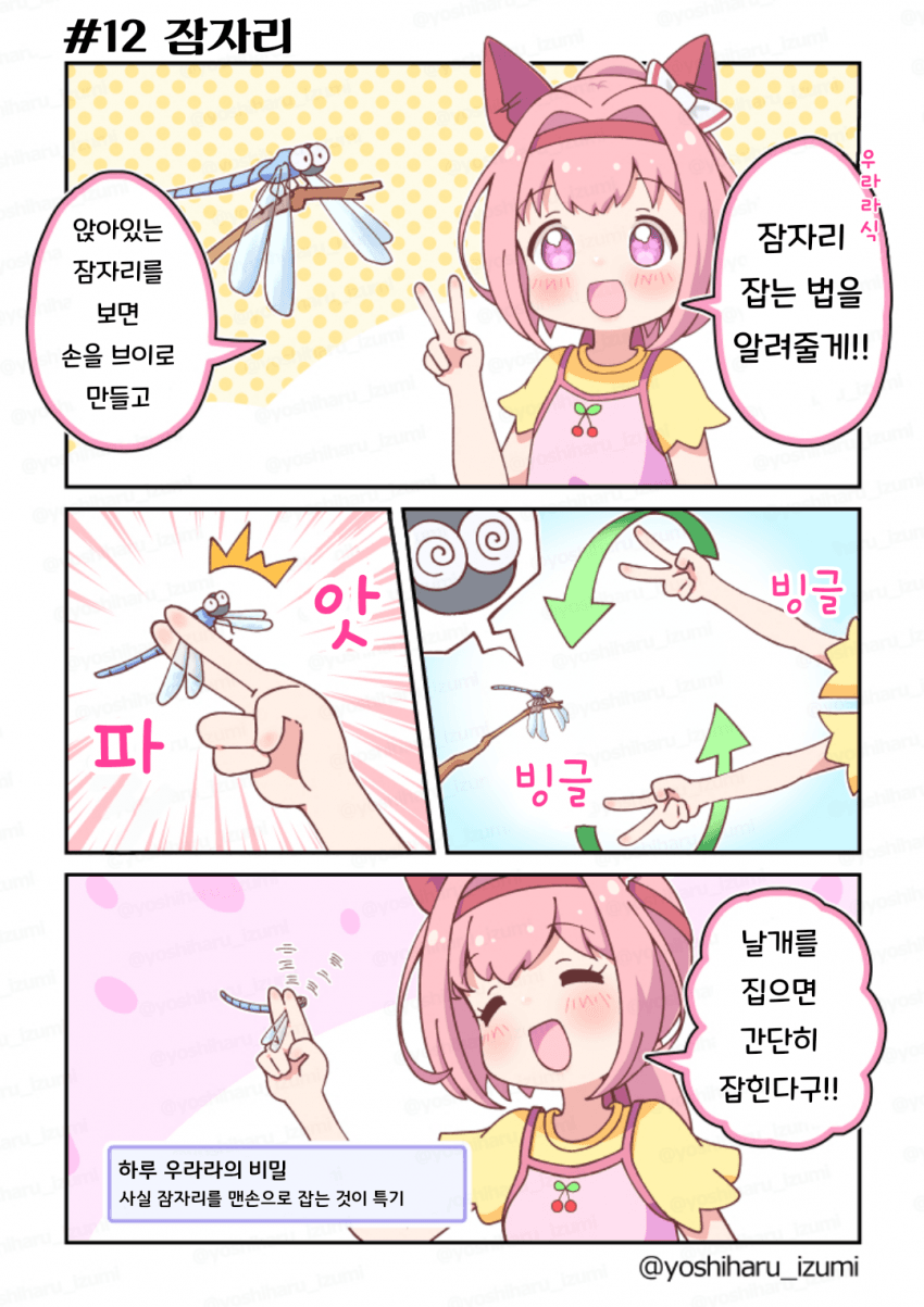 [和泉好春] 우라라~한 일상 12