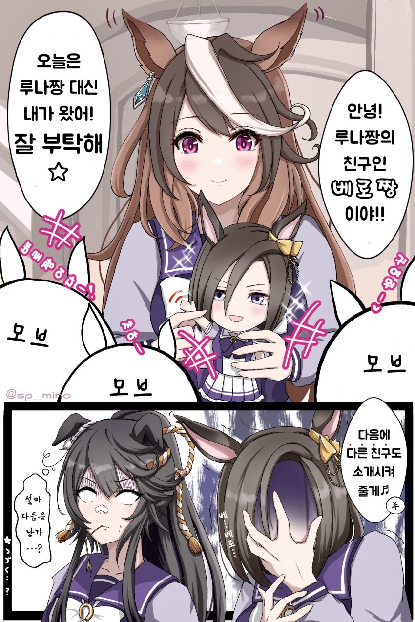 [特上ﾐﾉ] 작은 루나짱의 친구.
