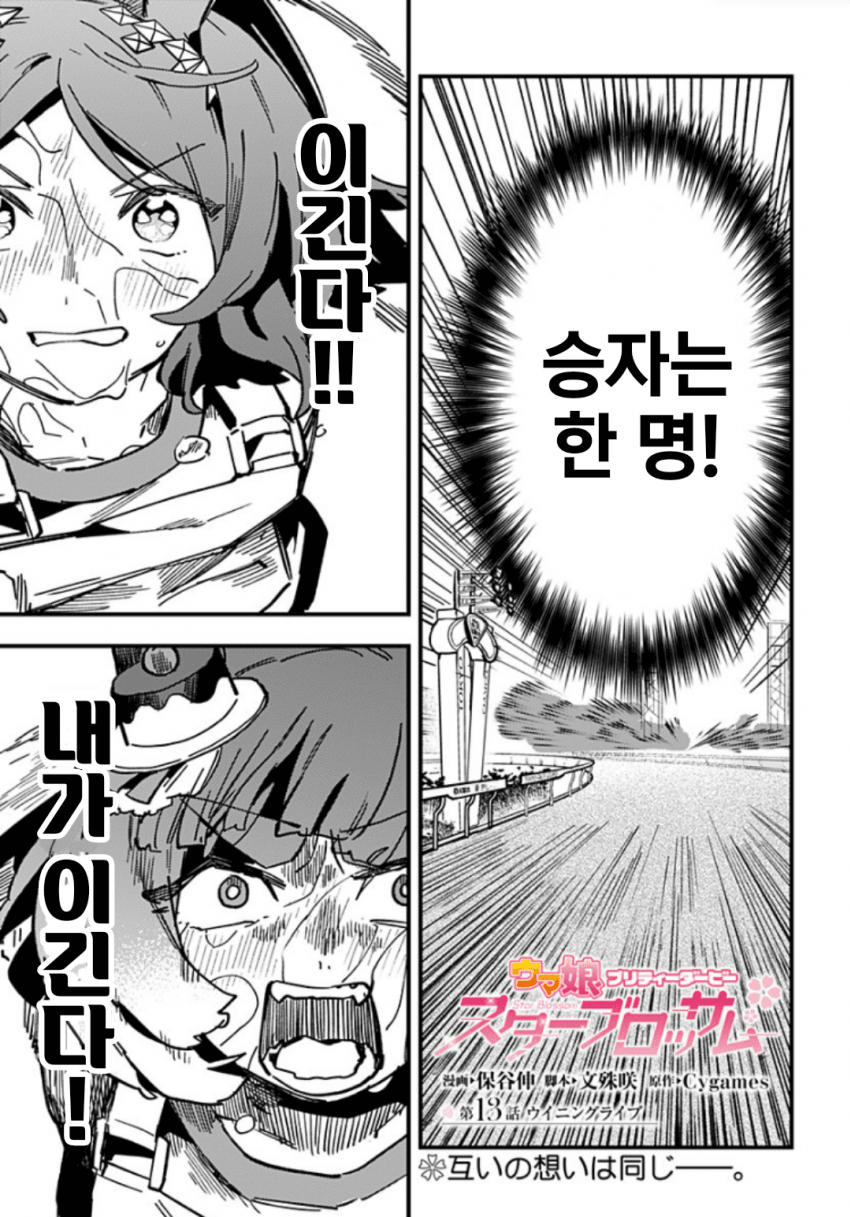 스타 블로섬 13화