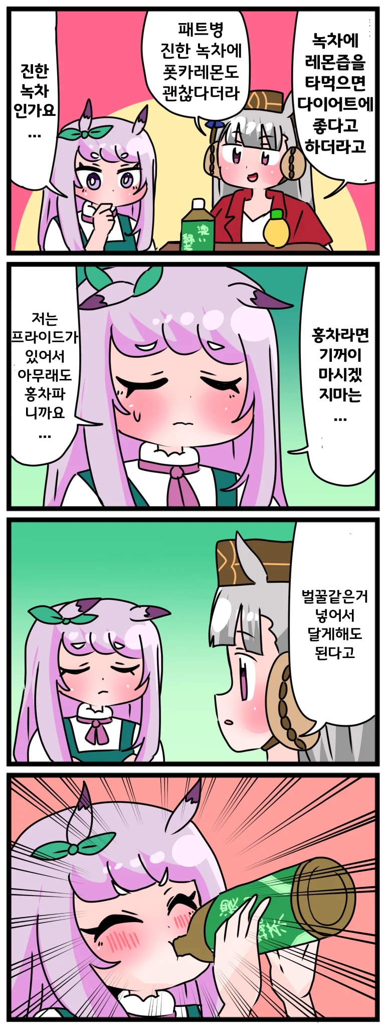 [中音ナタ]레몬녹차 다이어트
