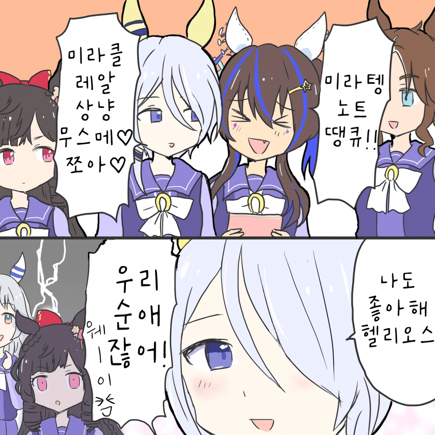 [いずみん] 사이좋은 미라헬리