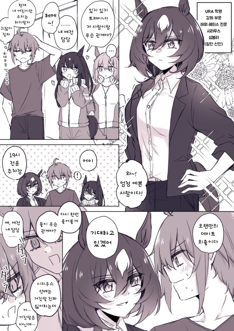 [ゆぐれ] 전 담당 트레이너와 졸업 후 URA에 취직한 시리우스.
