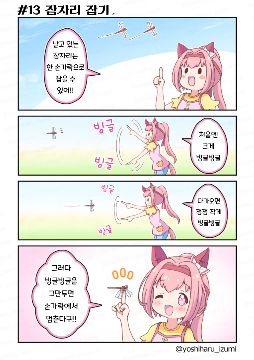 [和泉好春] 우라라~한 일상 13
