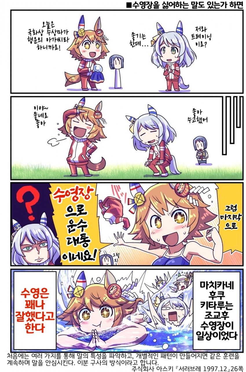 [坂崎ふれでぃ]미라코의 천적, 복순이