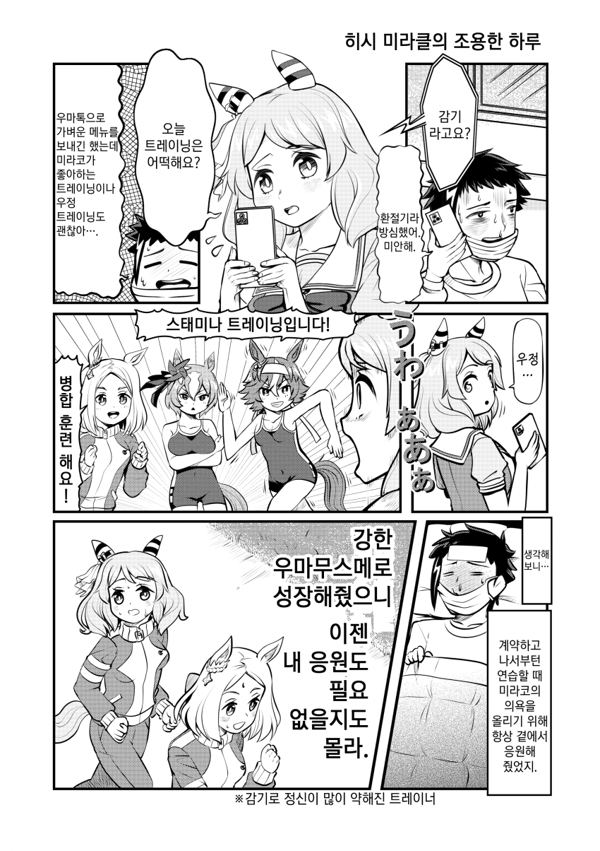 [ゆきましろ] 미라클의 조용한 하루