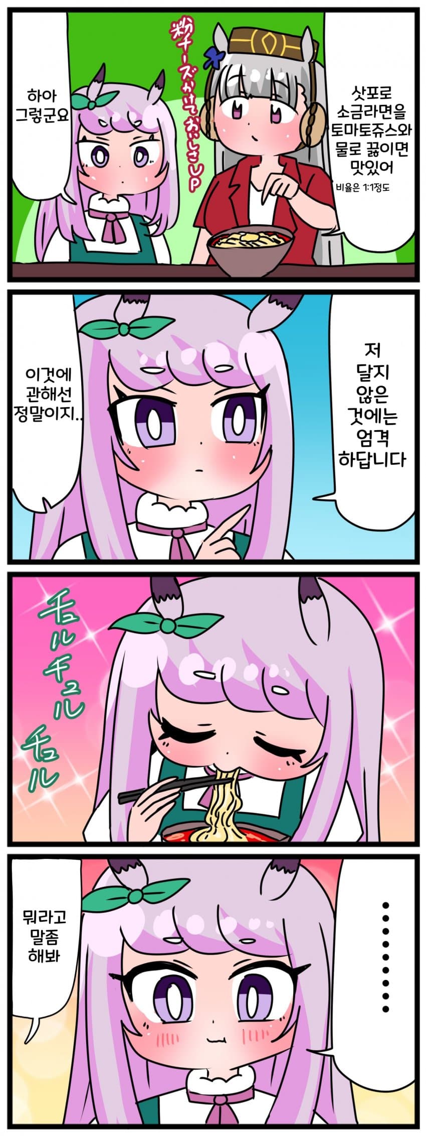 [中音ナタ] 맥퀸과 토마토소금라멘