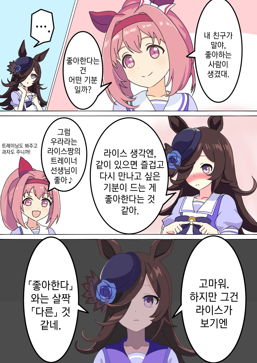 [余渚ユキ] 우라라를 견제하는 중마장 라이스