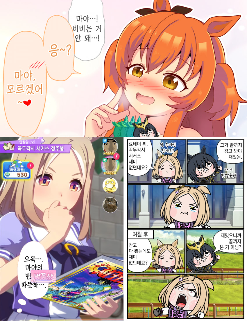 [オイコミー] 마야, 모르겠어~♡ / 메이짱은 경험 풍부♡
