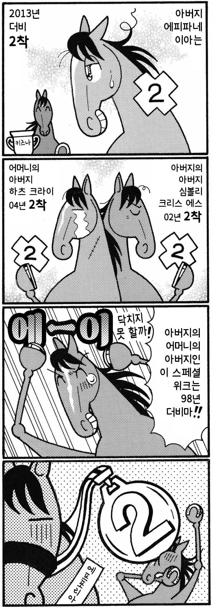 핫산)우마나리de SHOW (제66회 공연)