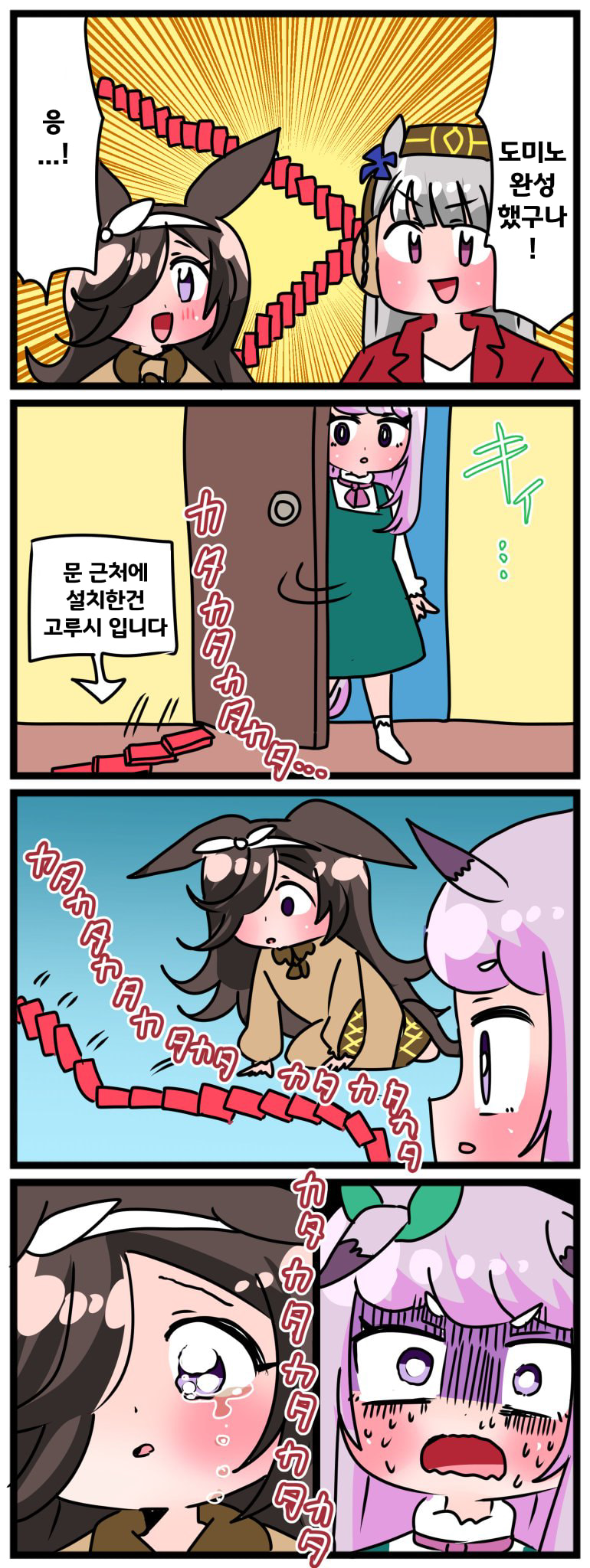 [中音ナタ]쌀과 도미노