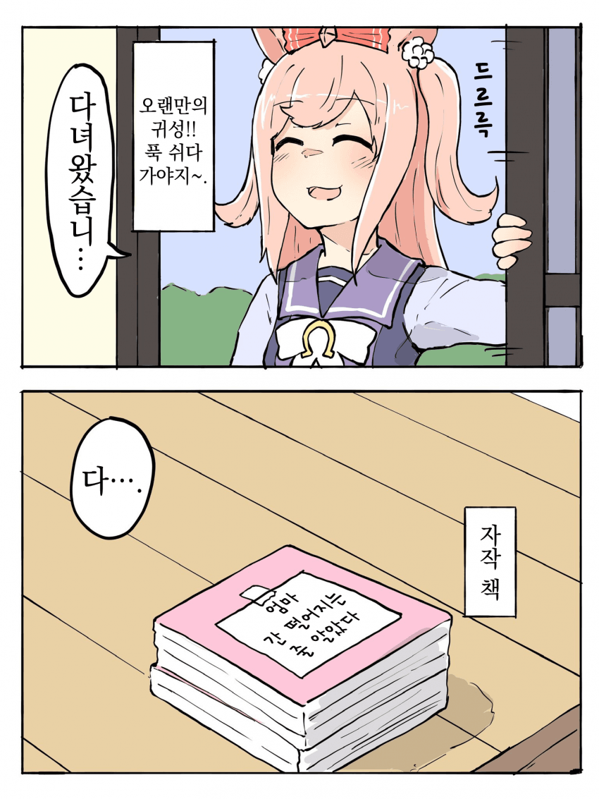 [ネコミミ好き之助] 디지땅의 귀성