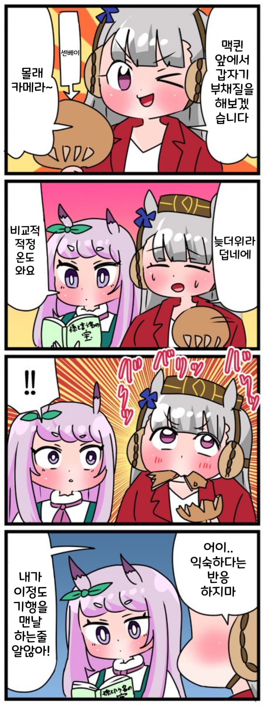 [中音ナタ] 실패한 몰래카메라