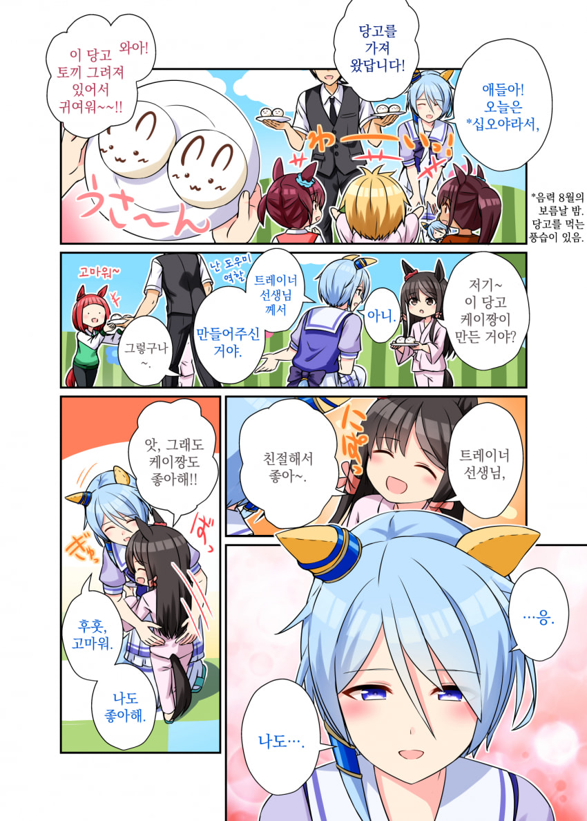 [Kamelie] 보름달 미라클