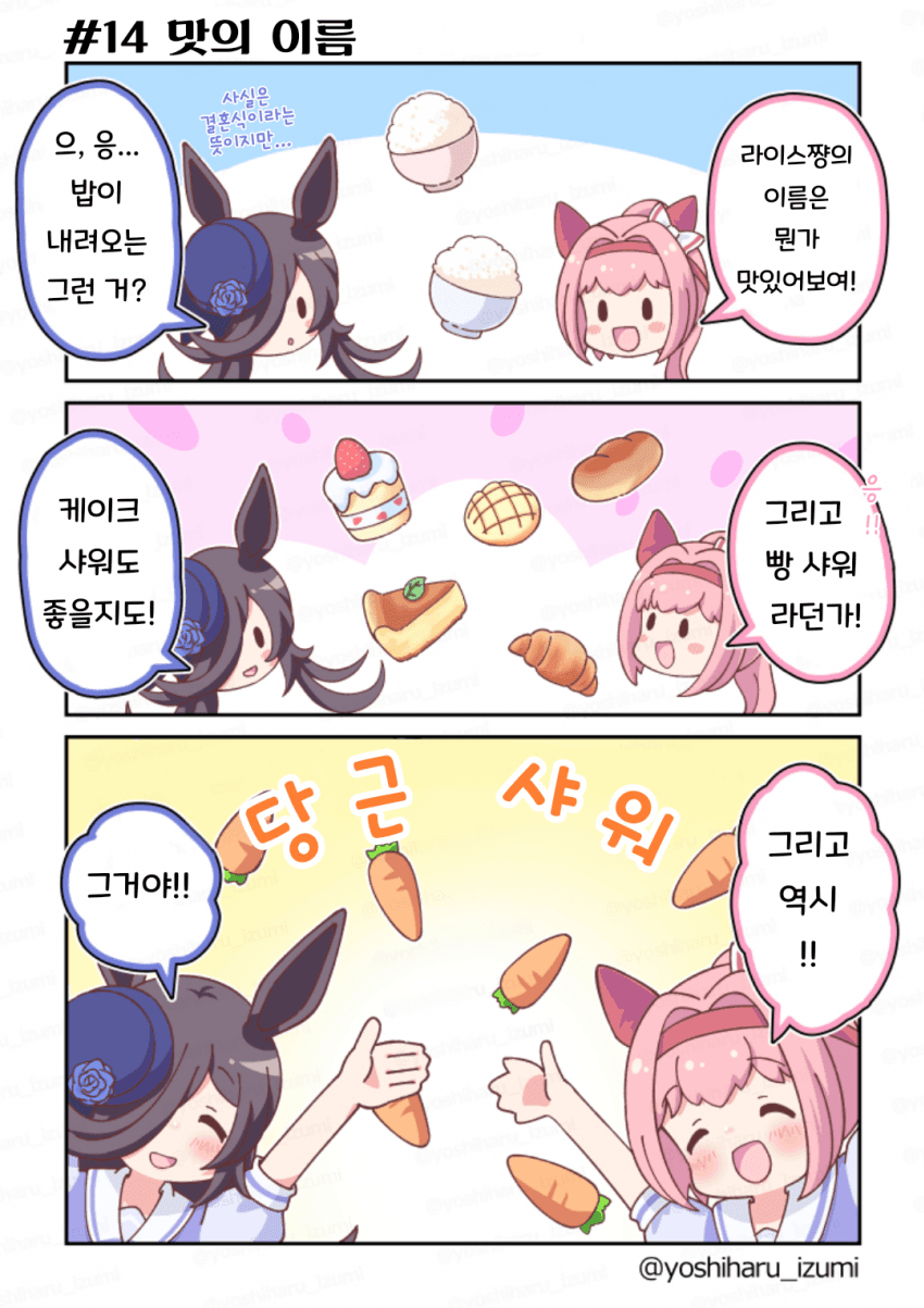 [和泉好春] 우라라~한 일상 14