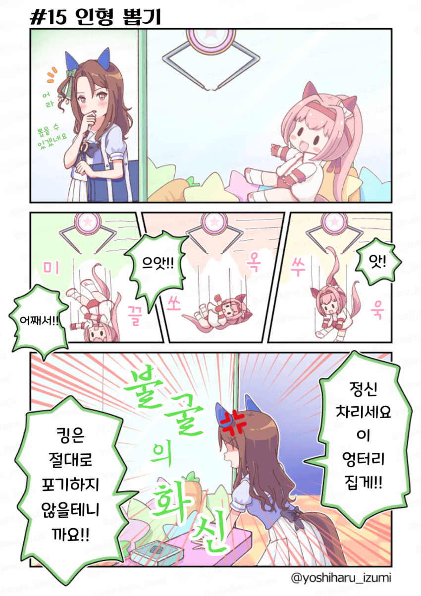[和泉好春] 우라라~한 일상 15
