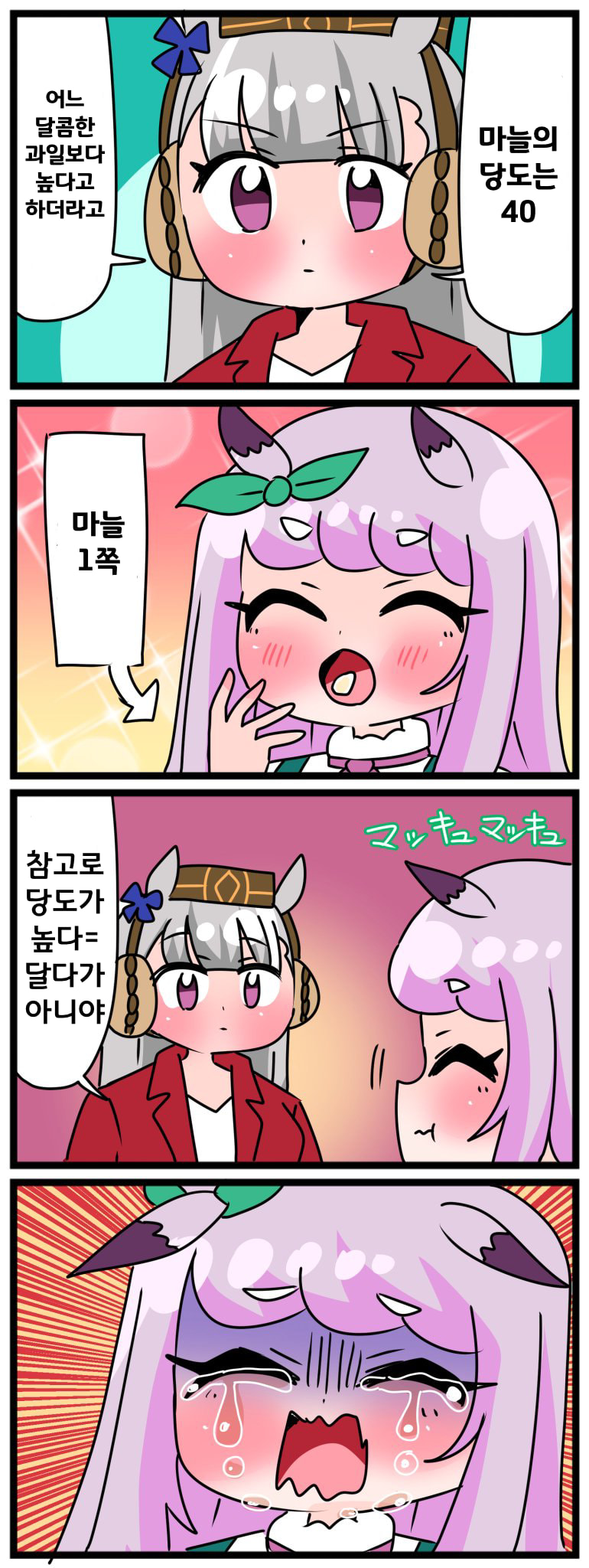 [中音ナタ]고루맥과 마늘