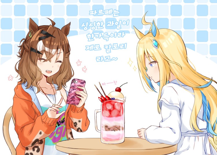 [りょちゃぷ] 파르페 먹으러 온 쟝포케X네오유니.