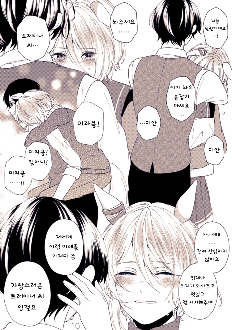 [朱暮] 미라클의 육성 시나리오가 감명 깊었던 일러레.