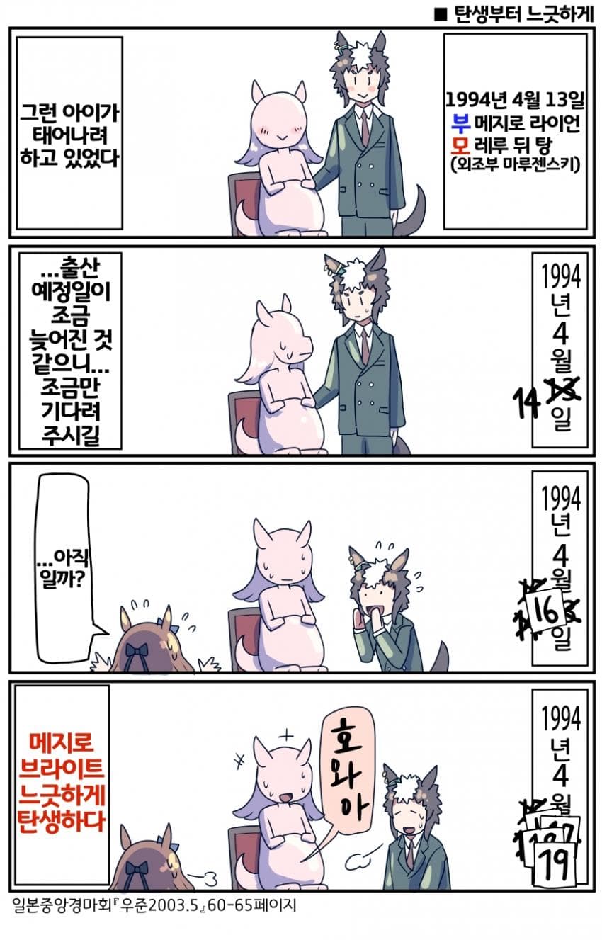 [坂崎ふれでぃ]탄생도 느긋했던 브라이트