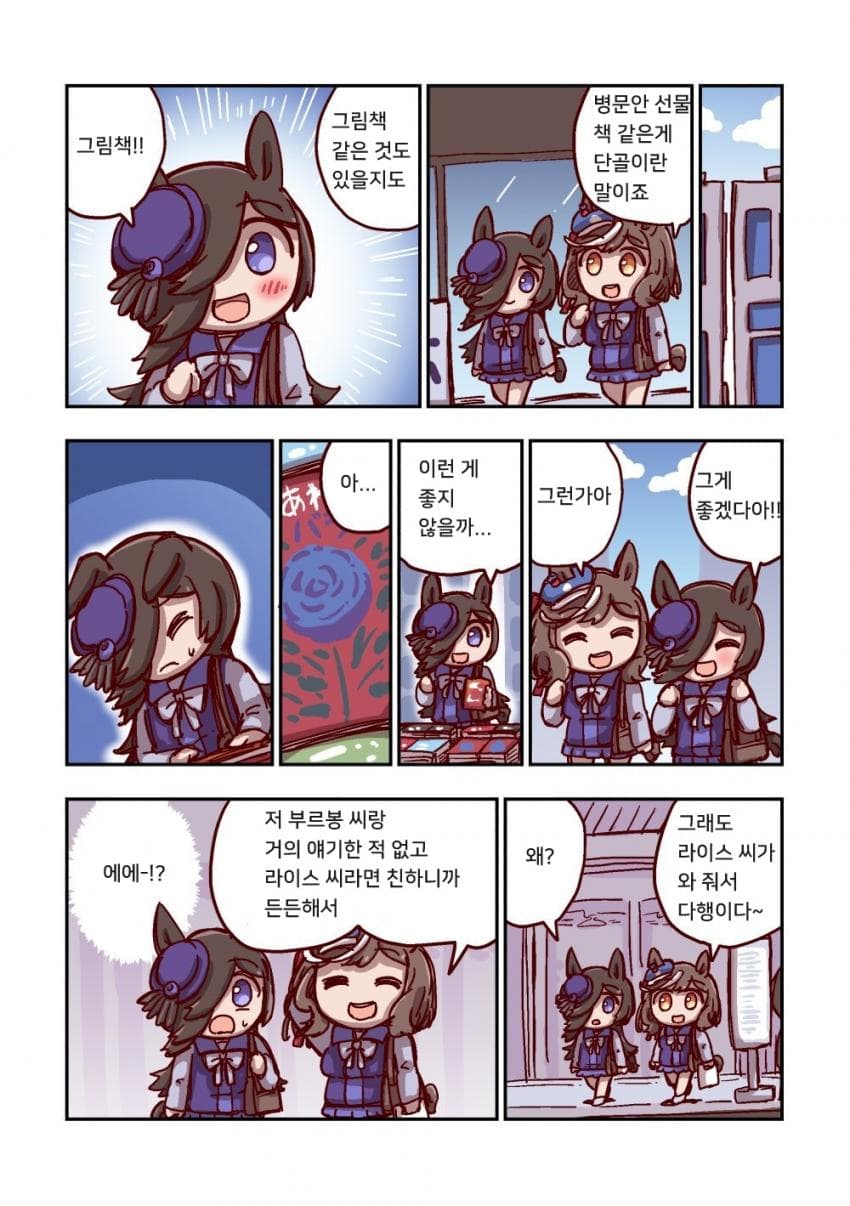 [ねこ号] 라이스 샤워와 병문안 선물