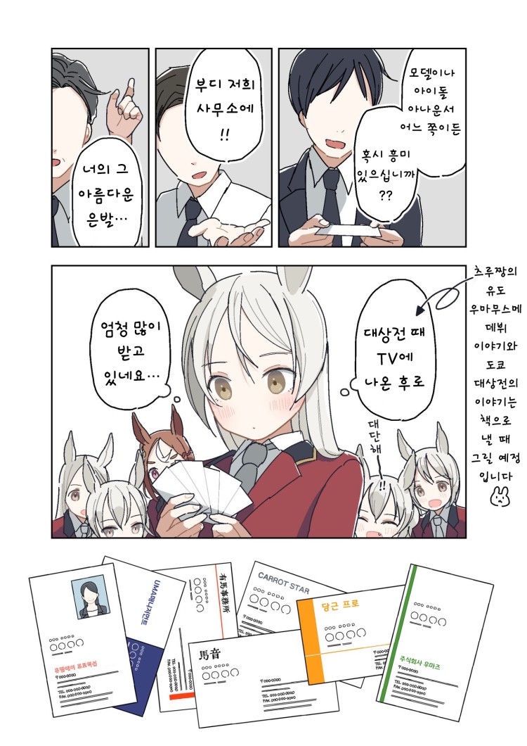[まゆ氏] 유도 말딸 6화